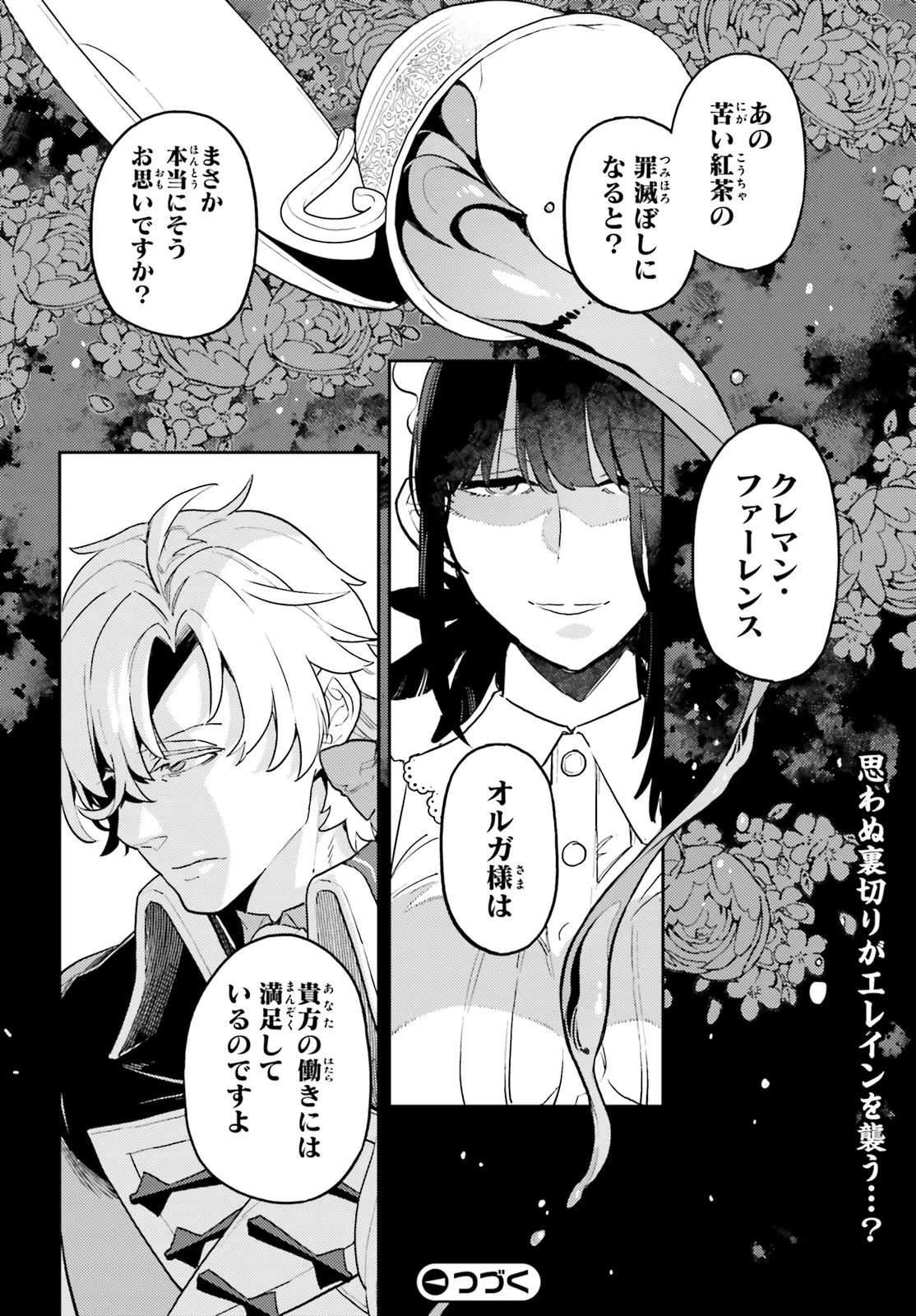 AKUYAKU IKKA NO OKUGATA, SHI NI MODORI SHITE KOKORO WO IREKAERU. Chapter 36.3 page 9 - nihonkuni.com