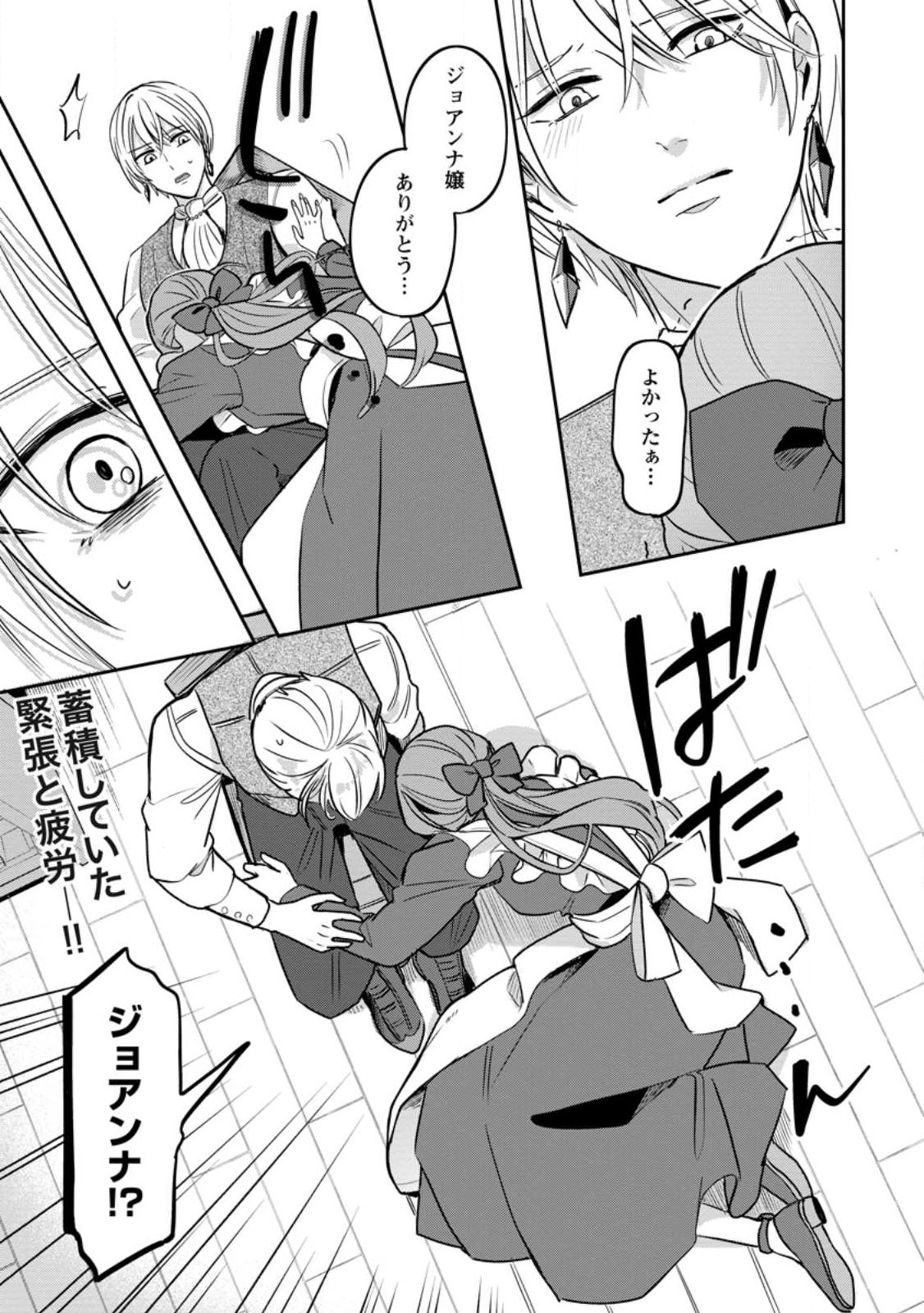 Read YAKUTATAZU SKILL [LOGIN BONUS] DE SUTERARETA REIJOU GA, HONTOU NO SHIAWASE WO TSUKAMU MADE Chapter 12.3 [High Quality / Full] - Page 9 - nicomanga.net