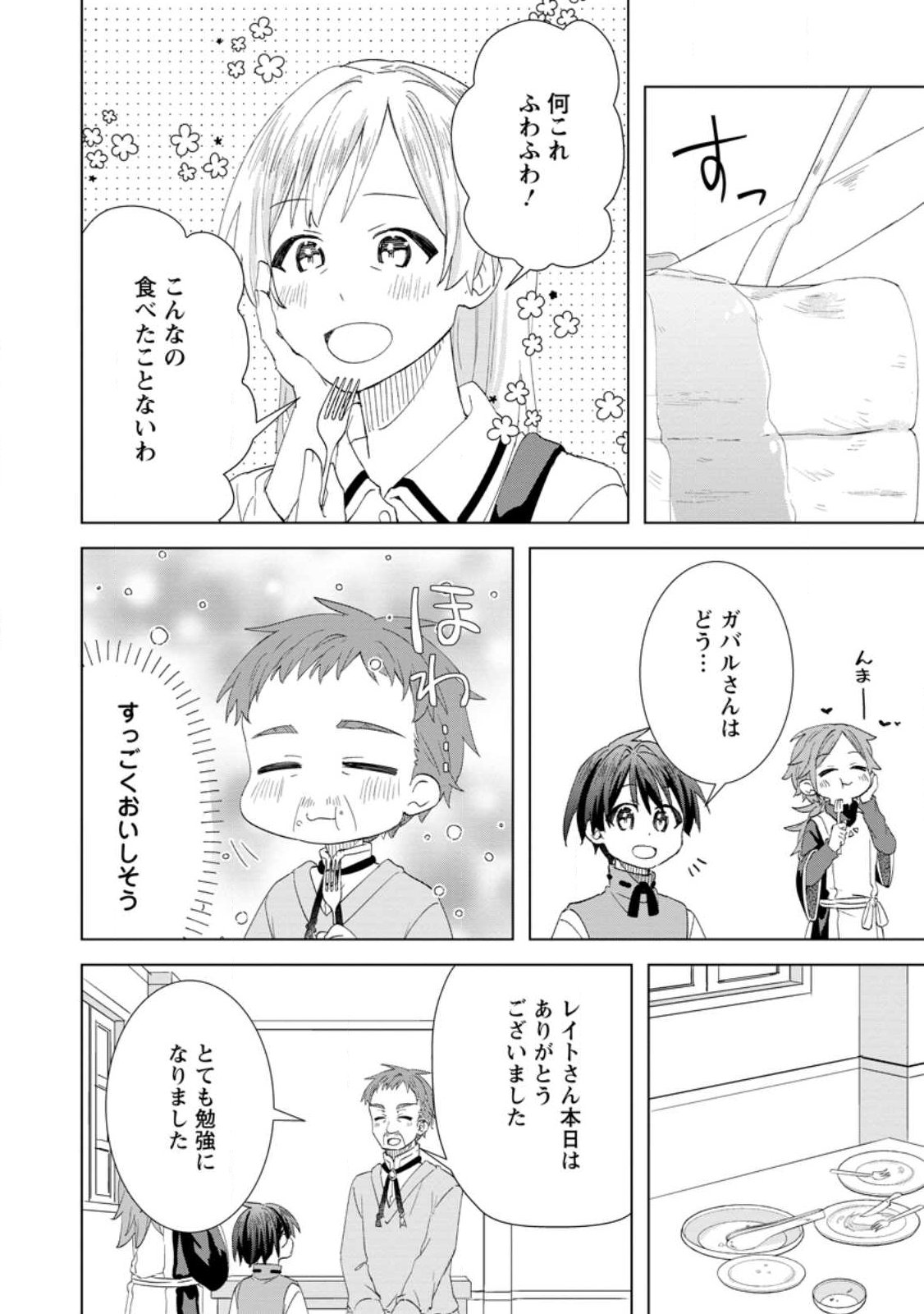 Read REITO NO YURUI TENSEI SEIKATSU Chapter 16.2 [High Quality / Full] - Page 9 - nicomanga.net