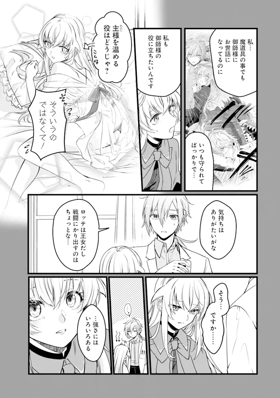 Read HISENTOU SHOKU NO MADOUGU KENKYUUIN, JITSU WA KIKAKUGAI NO S RANK MADOUSHI - KINMU JIKANGAI NI MUKYUU DE SEIKA WO AGETE KITA NO NI MUNOU TO IWARETE KUBI NI NARIMASHITA Chapter 13.1 [High Quality / Full] - Page 9 - nicomanga.net