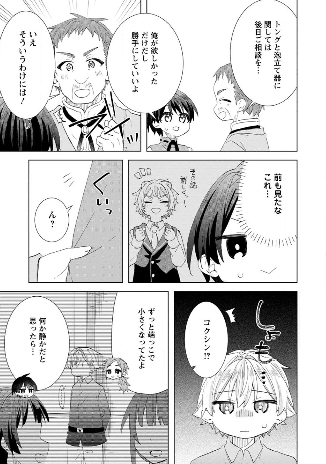 Read REITO NO YURUI TENSEI SEIKATSU Chapter 16.2 [High Quality / Full] - Page 10 - nicomanga.net