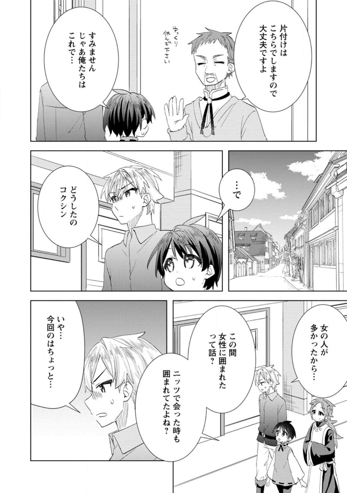 Read REITO NO YURUI TENSEI SEIKATSU Chapter 16.2 [High Quality / Full] - Page 11 - nicomanga.net