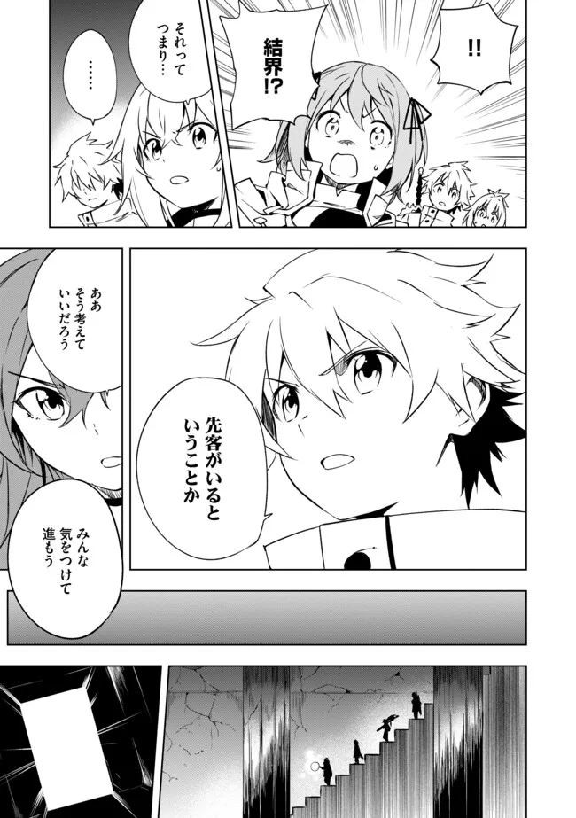 "ZAKO NI HA TANYA GA ONIAIDA WWW" TO IWARETA TANYA LEVEL 9999 NO ORE, TSUIHO SARETANODE BOKEN SHA NI TENSHOKU SURU SAIKYO BUKI DE MUSO SHINAGARA GUILD DE TANOSHIKU KURASHIMASU Chapter 23.1 - Page 11