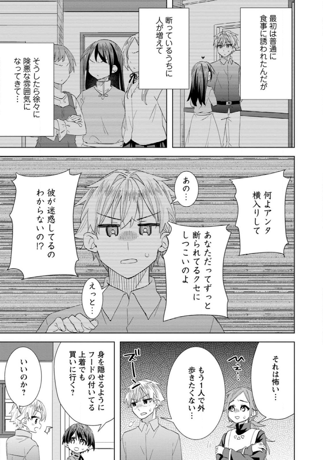 Read REITO NO YURUI TENSEI SEIKATSU Chapter 16.2 [High Quality / Full] - Page 12 - nicomanga.net