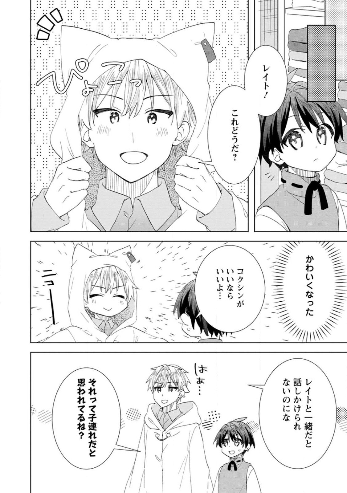 Read REITO NO YURUI TENSEI SEIKATSU Chapter 16.2 [High Quality / Full] - Page 13 - nicomanga.net