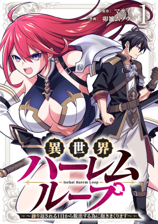 Isekai Harem Loop: Kurikaesareru 1-nichi kara Dasshutsu Suru Tame ni Dakimakurimasu