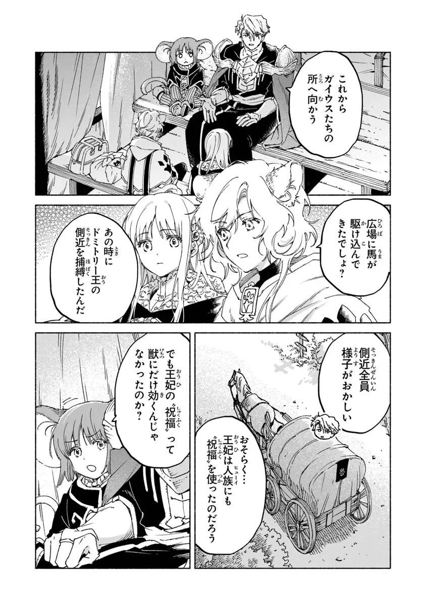 Read DAIJUKO TO UNICONIS NO OTOME Chapter 25.2 [High Quality / Full] - Page 1 - nicomanga.net