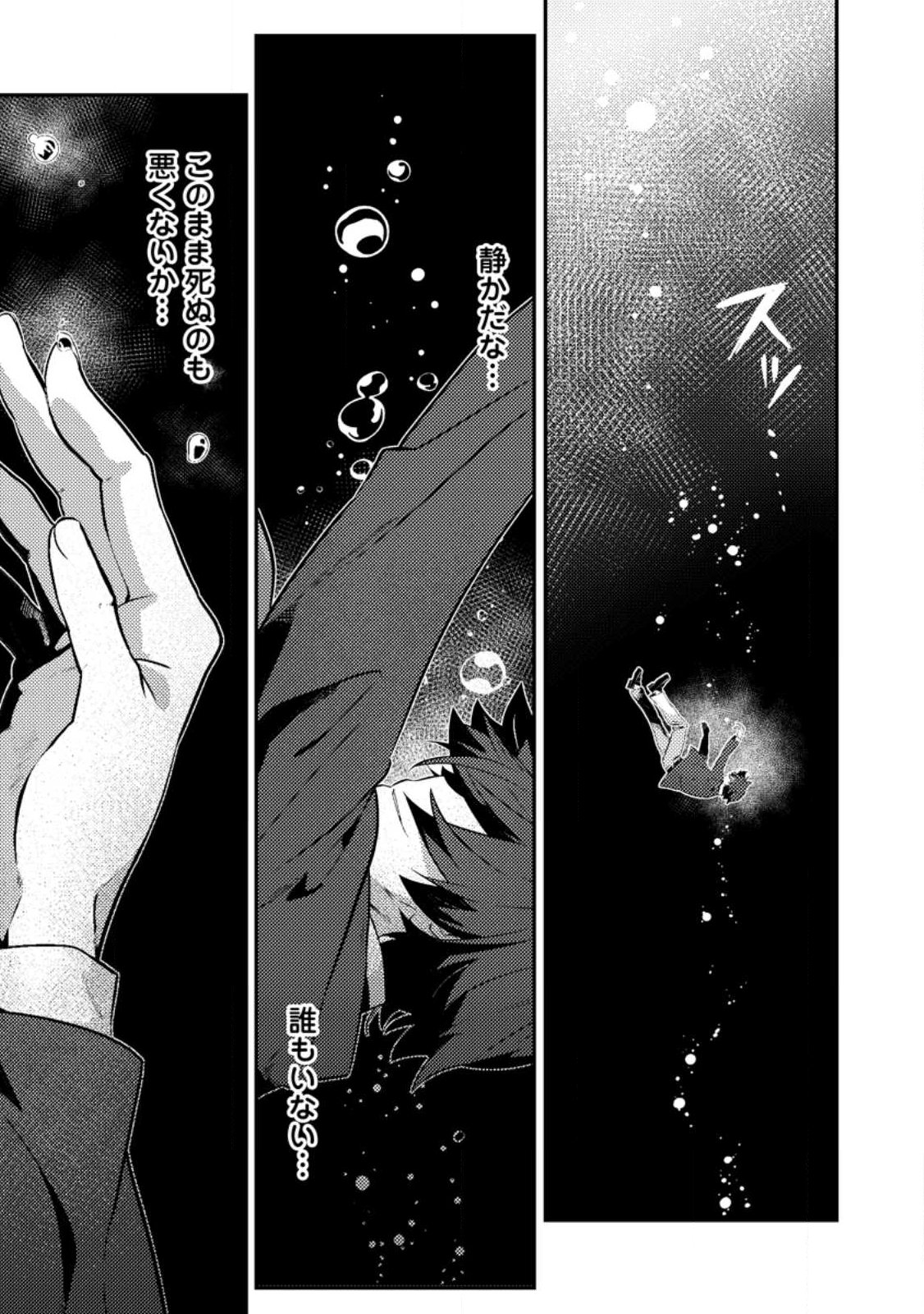 SEKAI SAIKYŌ NO INKYĀ, DANJON HAISHIN DE OKU BAZU SURU ~ HAISHIN KIRIWASURE NO SEI DE, UKKARI REBERU KANSUTO SHITEIRU KOTO GA BARETE SHIMATTA ~ Chap 12.1 - Pic 1