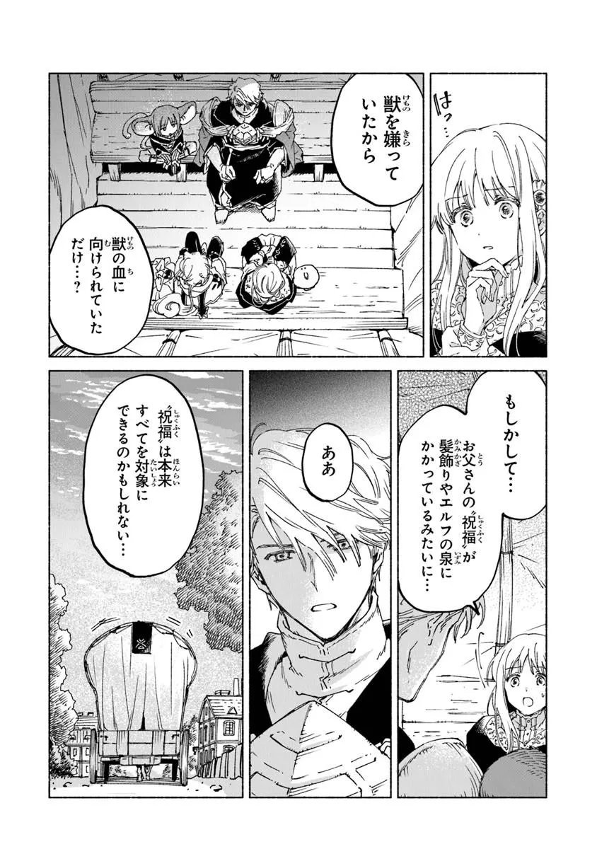 Read DAIJUKO TO UNICONIS NO OTOME Chapter 25.2 [High Quality / Full] - Page 2 - nicomanga.net