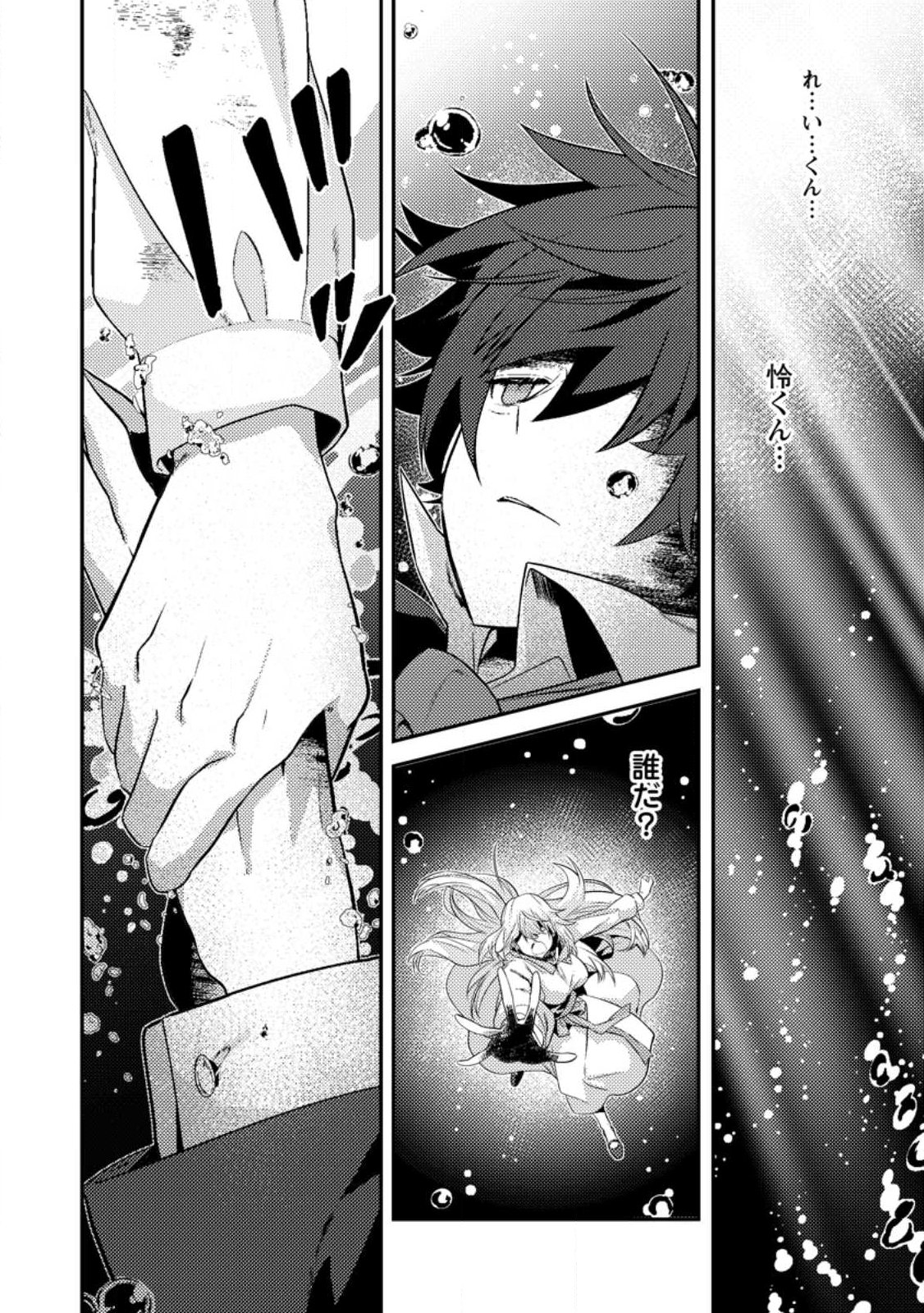 SEKAI SAIKYŌ NO INKYĀ, DANJON HAISHIN DE OKU BAZU SURU ~ HAISHIN KIRIWASURE NO SEI DE, UKKARI REBERU KANSUTO SHITEIRU KOTO GA BARETE SHIMATTA ~ Chap 12.1 - Pic 2