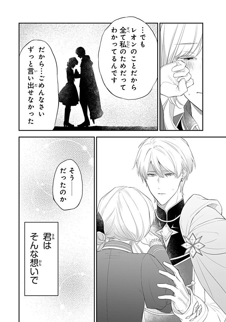 SENJOU NO SEIJO - IMOUTO NO KAWARI NI KOUSHAKU KISHI NI TOTSUGU KOTO NI NARIMASHITA GA, IMA WA SHIAWASE DESU Chapter 33.4 - Page 2