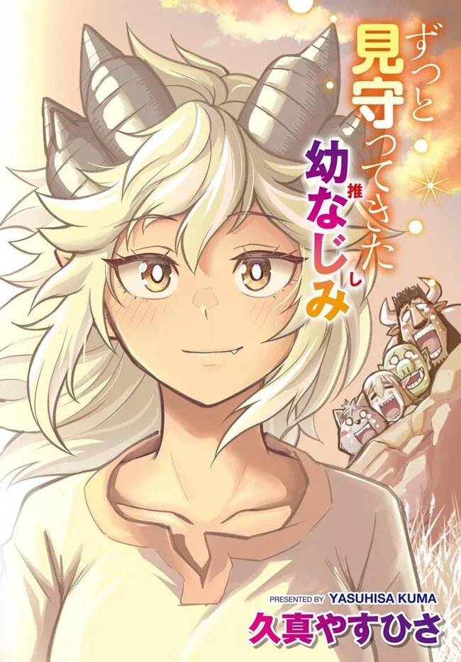 DUNGEON NO OSANANAJIMI Chapter 61 page 2 - nihonkuni.com