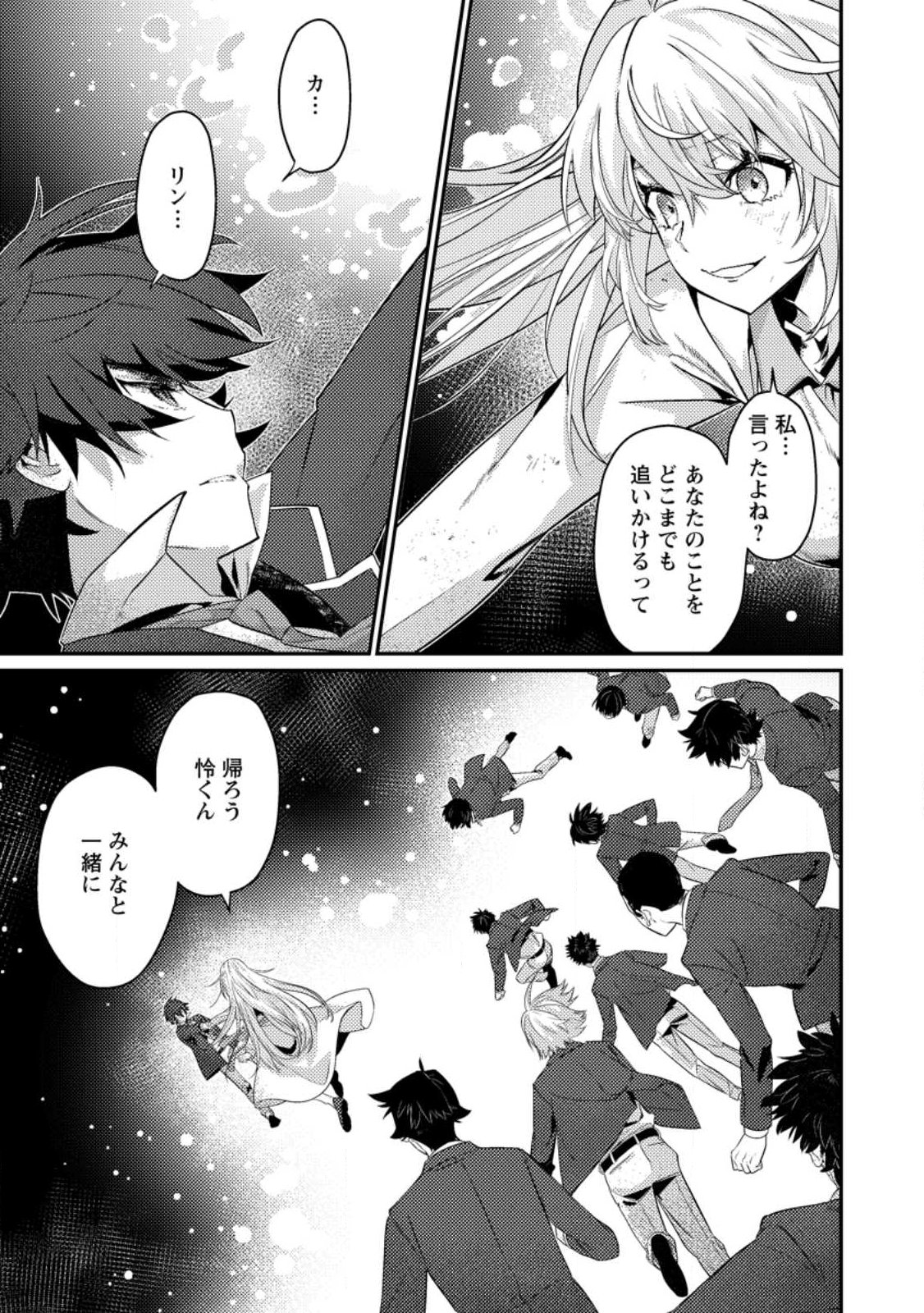 SEKAI SAIKYŌ NO INKYĀ, DANJON HAISHIN DE OKU BAZU SURU ~ HAISHIN KIRIWASURE NO SEI DE, UKKARI REBERU KANSUTO SHITEIRU KOTO GA BARETE SHIMATTA ~ Chap 12.1 - Pic 3
