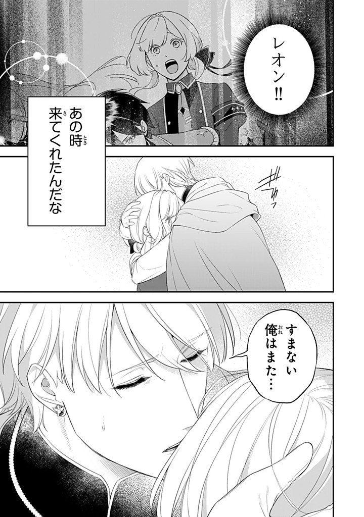 SENJOU NO SEIJO - IMOUTO NO KAWARI NI KOUSHAKU KISHI NI TOTSUGU KOTO NI NARIMASHITA GA, IMA WA SHIAWASE DESU Chapter 33.4 - Page 3