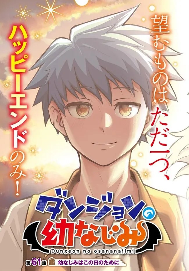 DUNGEON NO OSANANAJIMI Chapter 61 page 3 - nihonkuni.com