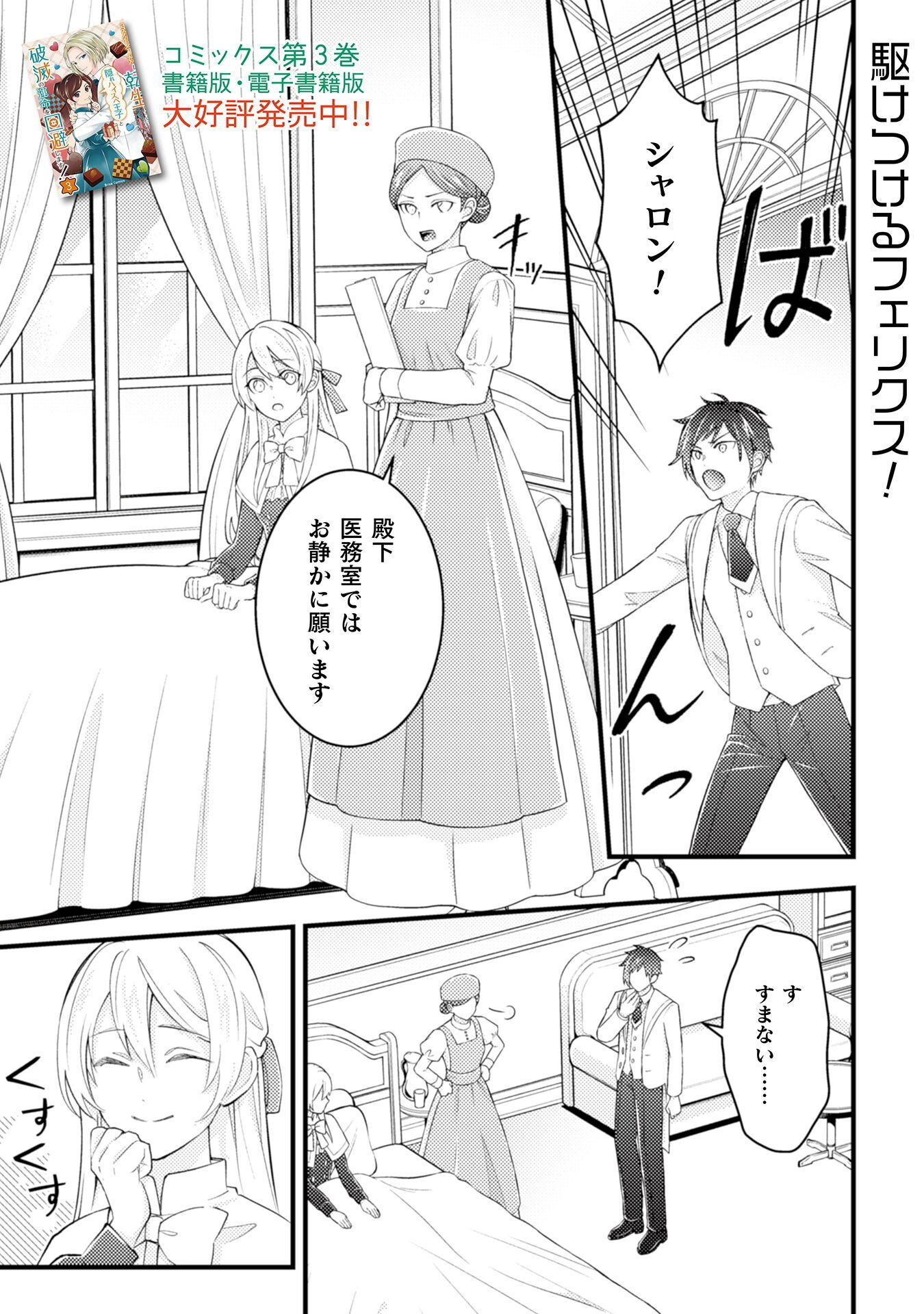 AKUYAKU REIJOU NI TENSEI SHITA NO DE, KAKURE HIGH-SPEC OUJI TO HAMETSU NO UNMEI WO KAIHISHIMASU! Chapter 23 page 3 - nihonkuni.com