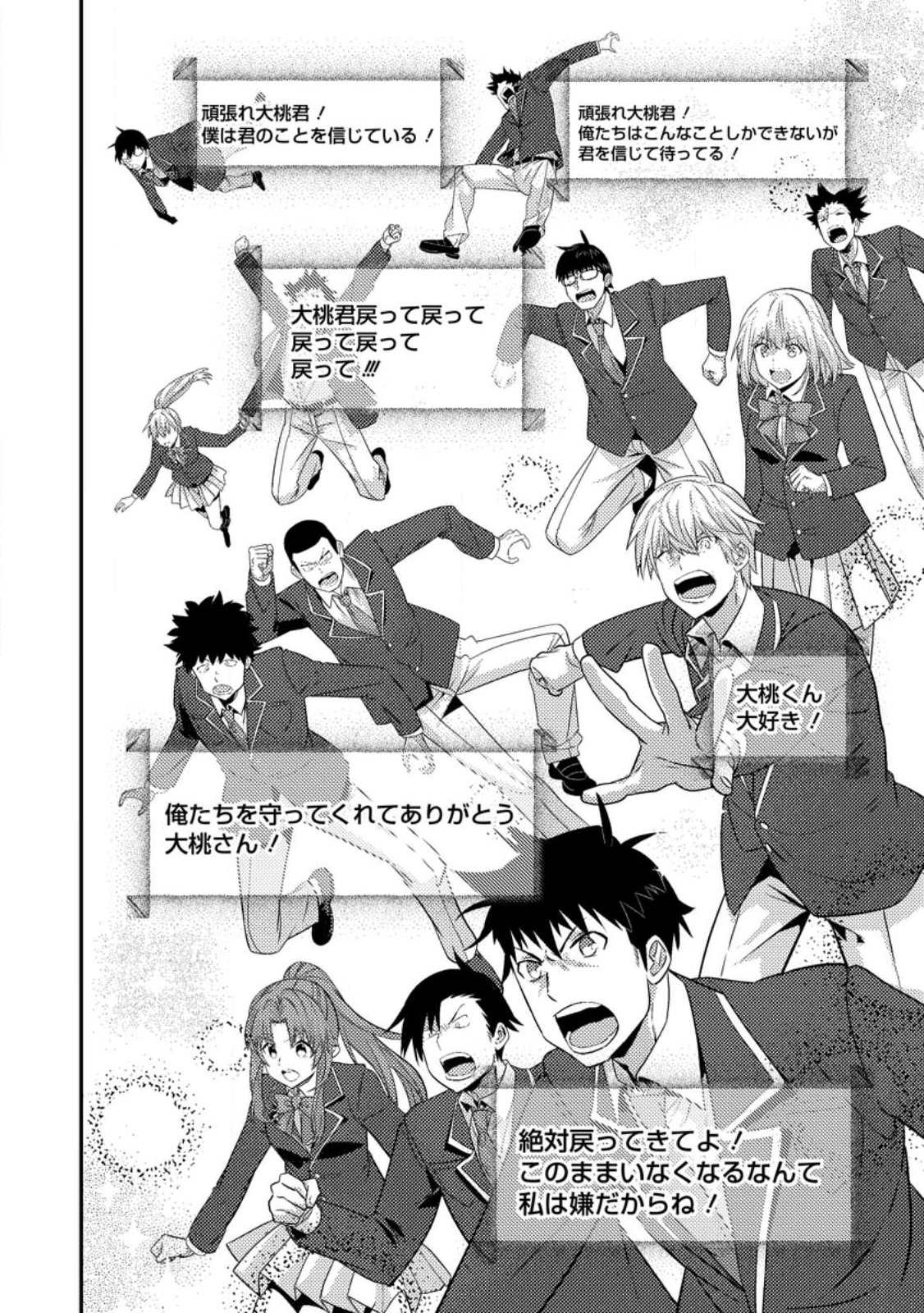SEKAI SAIKYŌ NO INKYĀ, DANJON HAISHIN DE OKU BAZU SURU ~ HAISHIN KIRIWASURE NO SEI DE, UKKARI REBERU KANSUTO SHITEIRU KOTO GA BARETE SHIMATTA ~ Chap 12.1 - Pic 4