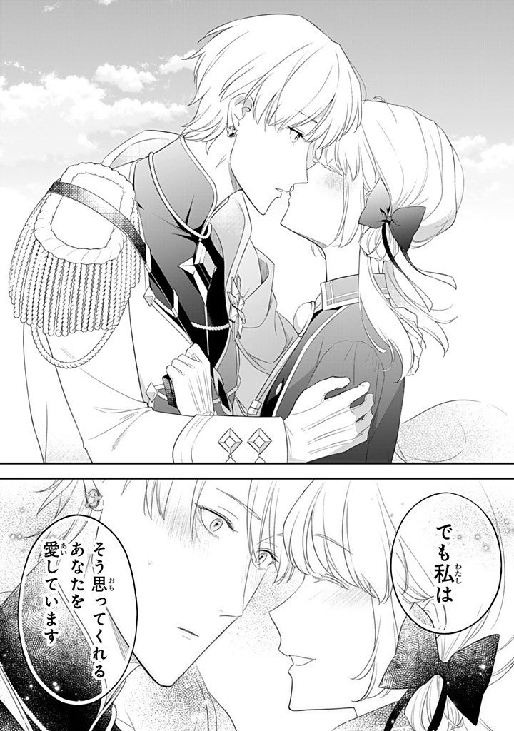 SENJOU NO SEIJO - IMOUTO NO KAWARI NI KOUSHAKU KISHI NI TOTSUGU KOTO NI NARIMASHITA GA, IMA WA SHIAWASE DESU Chapter 33.4 - Page 4