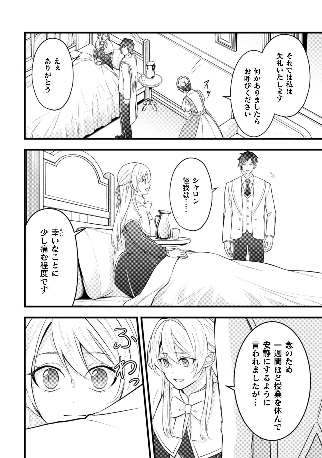 AKUYAKU REIJOU NI TENSEI SHITA NO DE, KAKURE HIGH-SPEC OUJI TO HAMETSU NO UNMEI WO KAIHISHIMASU! Chapter 23 page 4 - nihonkuni.com
