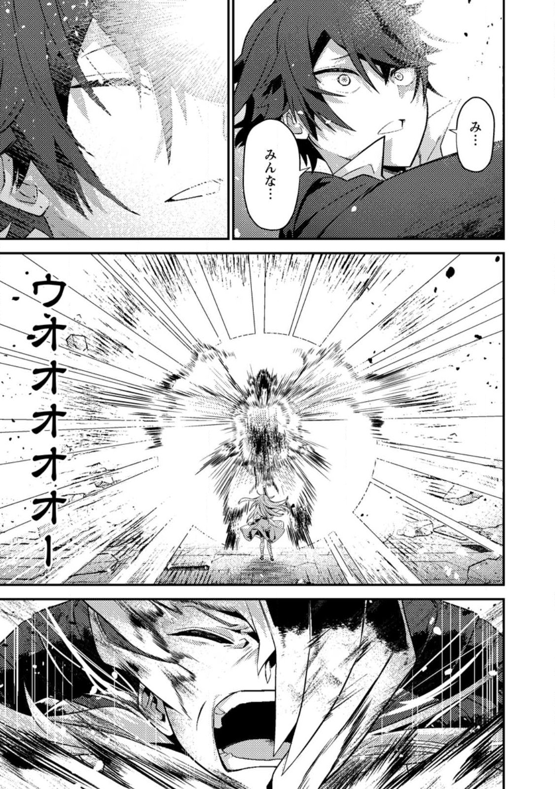 SEKAI SAIKYŌ NO INKYĀ, DANJON HAISHIN DE OKU BAZU SURU ~ HAISHIN KIRIWASURE NO SEI DE, UKKARI REBERU KANSUTO SHITEIRU KOTO GA BARETE SHIMATTA ~ Chap 12.1 - Pic 5