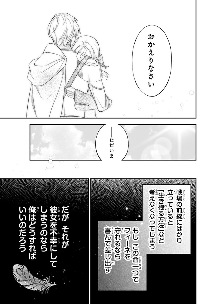 SENJOU NO SEIJO - IMOUTO NO KAWARI NI KOUSHAKU KISHI NI TOTSUGU KOTO NI NARIMASHITA GA, IMA WA SHIAWASE DESU Chapter 33.4 - Page 5