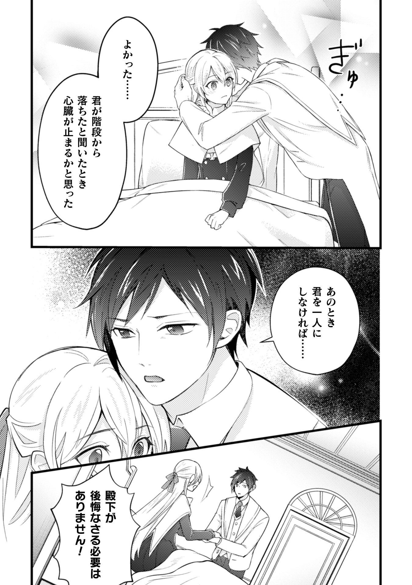 AKUYAKU REIJOU NI TENSEI SHITA NO DE, KAKURE HIGH-SPEC OUJI TO HAMETSU NO UNMEI WO KAIHISHIMASU! Chapter 23 page 5 - nihonkuni.com