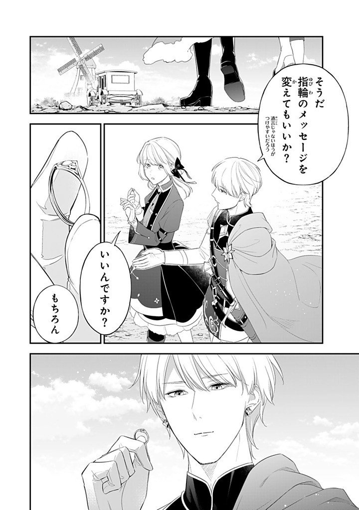 SENJOU NO SEIJO - IMOUTO NO KAWARI NI KOUSHAKU KISHI NI TOTSUGU KOTO NI NARIMASHITA GA, IMA WA SHIAWASE DESU Chapter 33.4 - Page 6