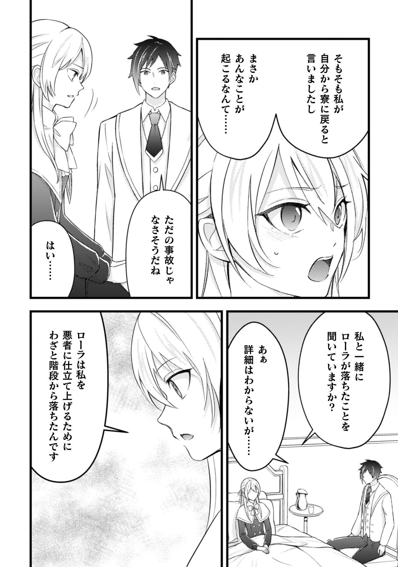AKUYAKU REIJOU NI TENSEI SHITA NO DE, KAKURE HIGH-SPEC OUJI TO HAMETSU NO UNMEI WO KAIHISHIMASU! Chapter 23 page 6 - nihonkuni.com
