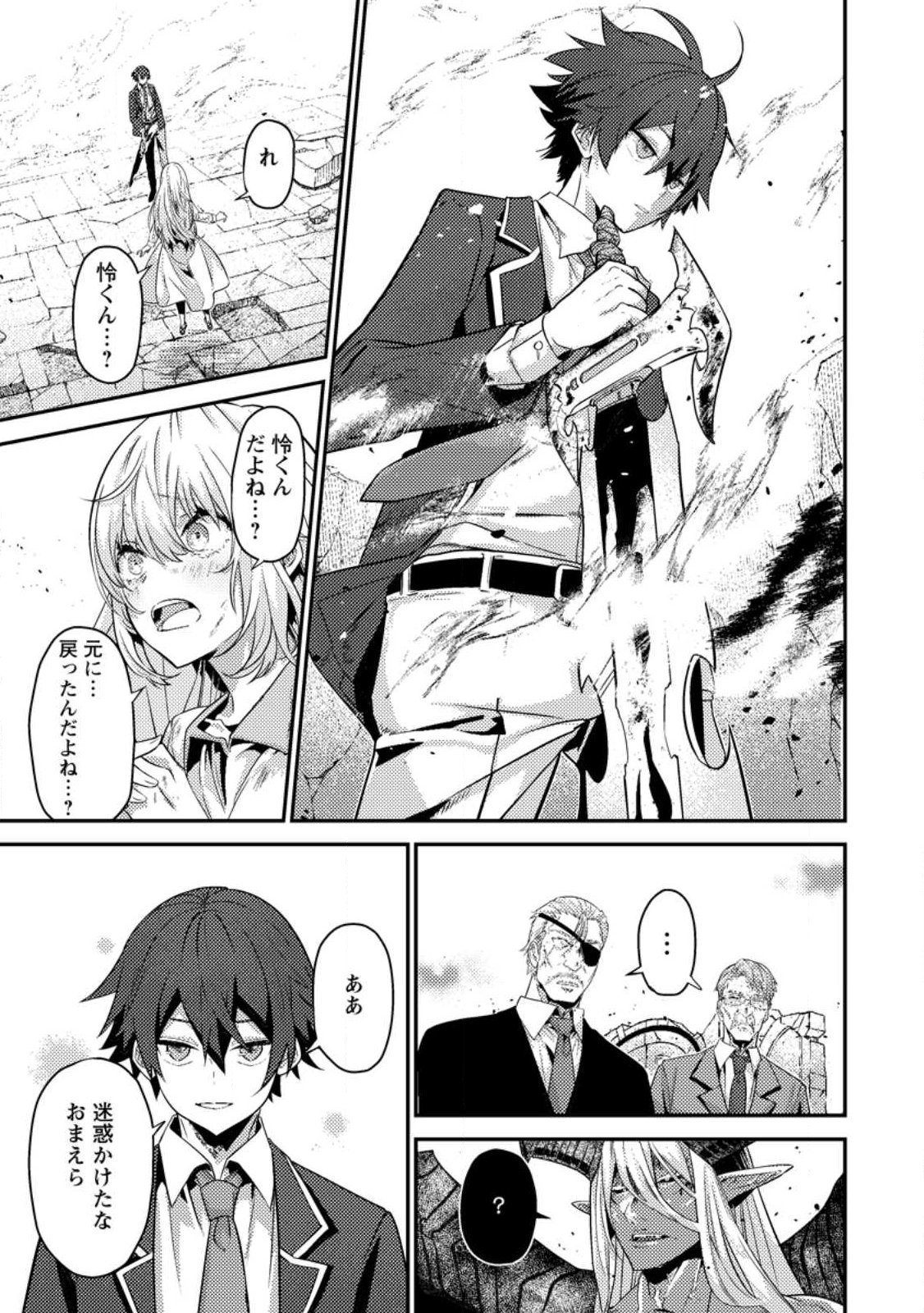 SEKAI SAIKYŌ NO INKYĀ, DANJON HAISHIN DE OKU BAZU SURU ~ HAISHIN KIRIWASURE NO SEI DE, UKKARI REBERU KANSUTO SHITEIRU KOTO GA BARETE SHIMATTA ~ Chap 12.1 - Pic 7