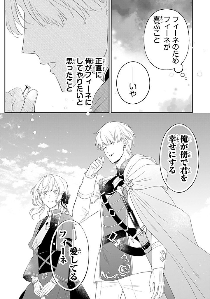 SENJOU NO SEIJO - IMOUTO NO KAWARI NI KOUSHAKU KISHI NI TOTSUGU KOTO NI NARIMASHITA GA, IMA WA SHIAWASE DESU Chapter 33.4 - Page 7