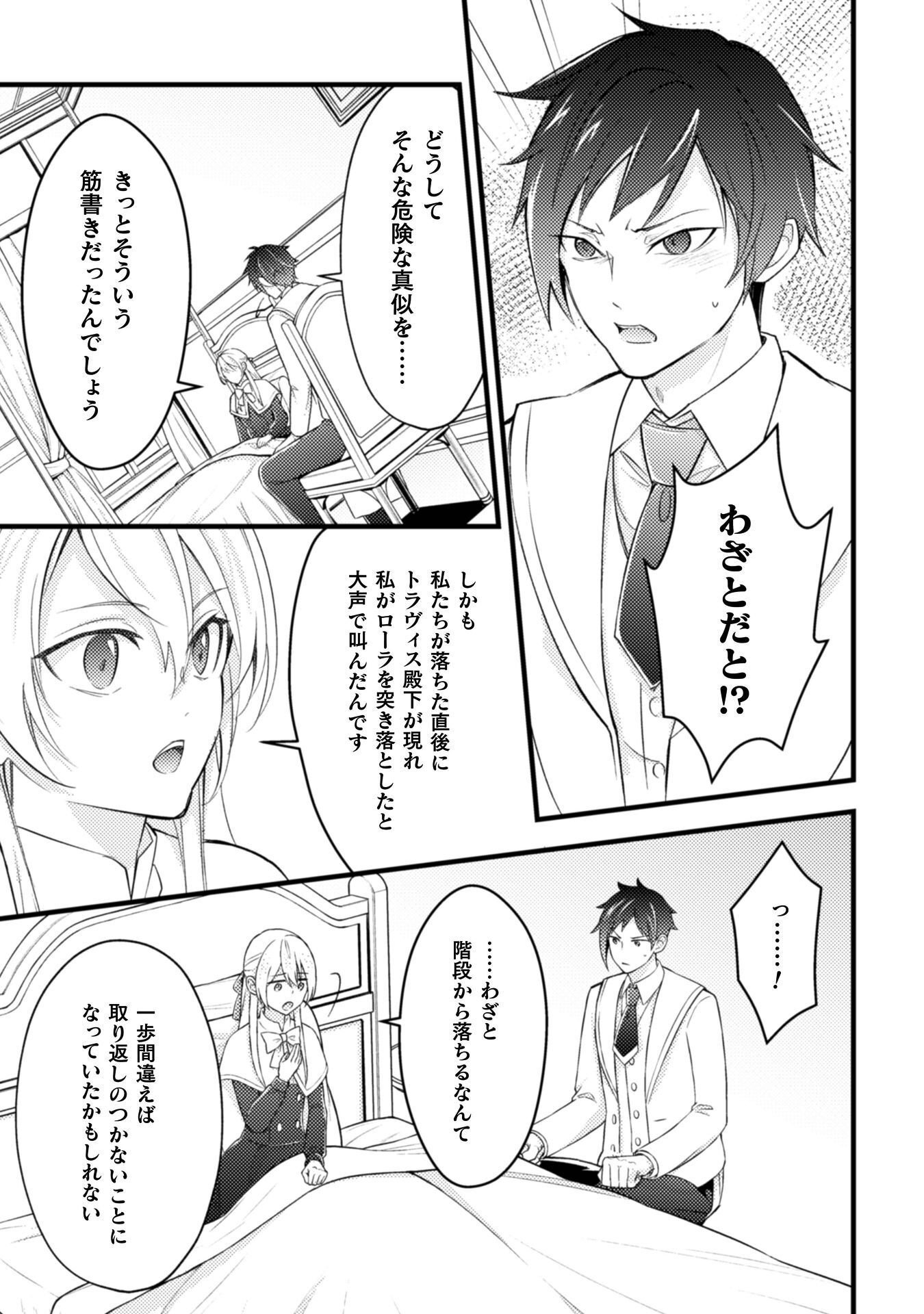 AKUYAKU REIJOU NI TENSEI SHITA NO DE, KAKURE HIGH-SPEC OUJI TO HAMETSU NO UNMEI WO KAIHISHIMASU! Chapter 23 page 7 - nihonkuni.com