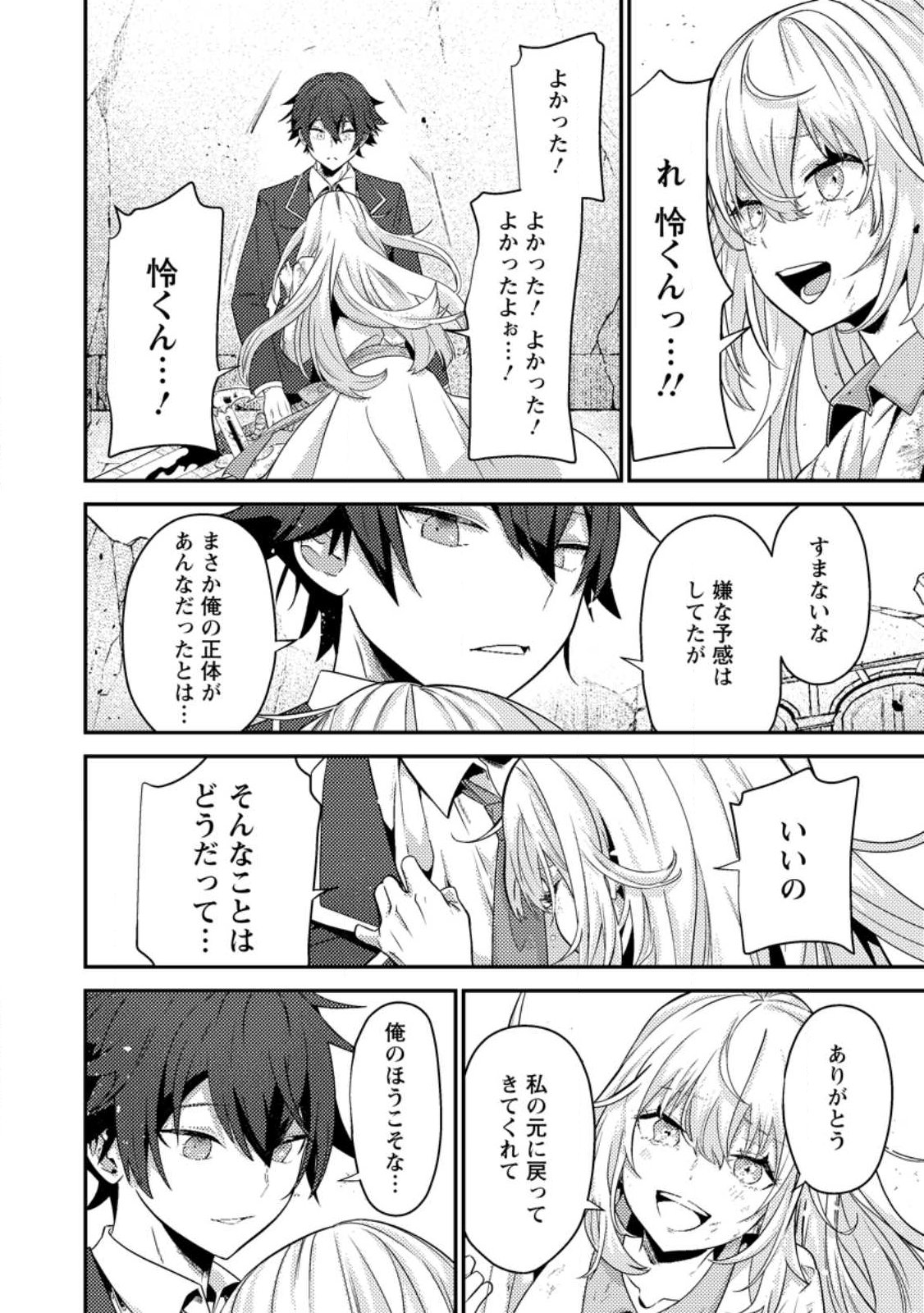 SEKAI SAIKYŌ NO INKYĀ, DANJON HAISHIN DE OKU BAZU SURU ~ HAISHIN KIRIWASURE NO SEI DE, UKKARI REBERU KANSUTO SHITEIRU KOTO GA BARETE SHIMATTA ~ Chap 12.1 - Pic 8