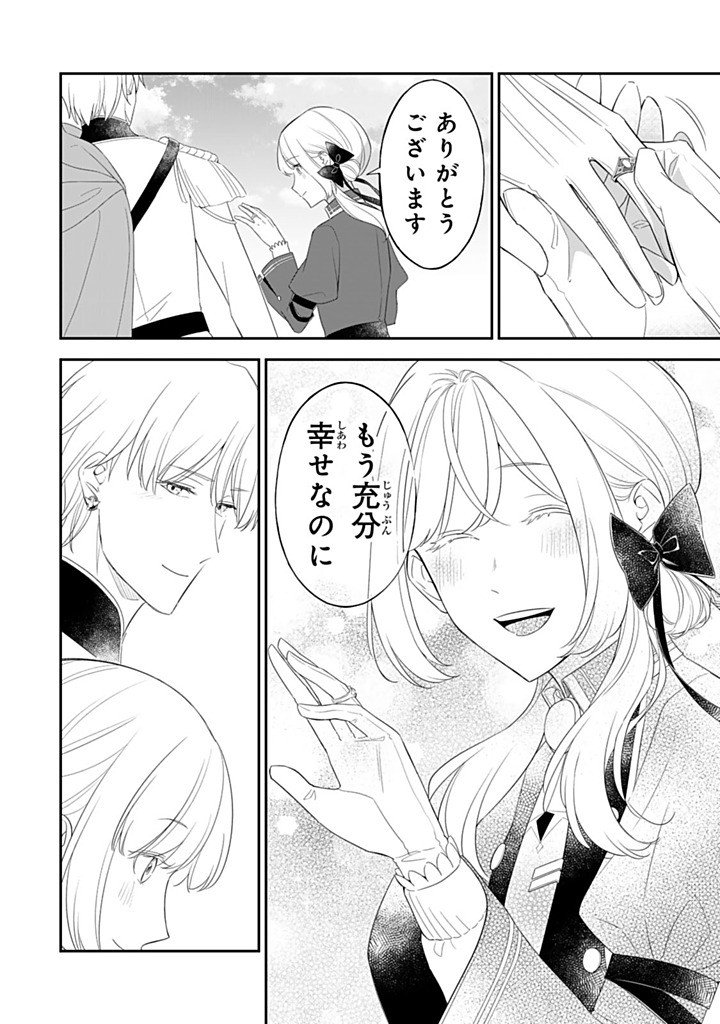 SENJOU NO SEIJO - IMOUTO NO KAWARI NI KOUSHAKU KISHI NI TOTSUGU KOTO NI NARIMASHITA GA, IMA WA SHIAWASE DESU Chapter 33.4 - Page 8