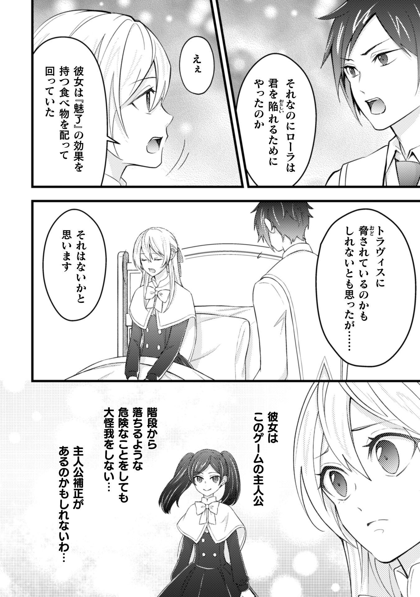 AKUYAKU REIJOU NI TENSEI SHITA NO DE, KAKURE HIGH-SPEC OUJI TO HAMETSU NO UNMEI WO KAIHISHIMASU! Chapter 23 page 8 - nihonkuni.com