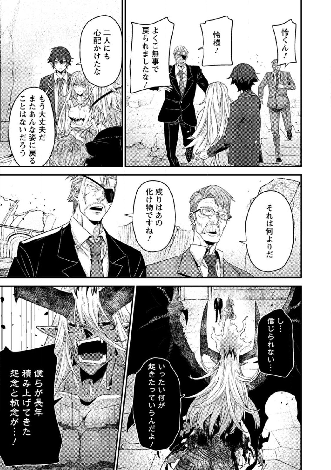 SEKAI SAIKYŌ NO INKYĀ, DANJON HAISHIN DE OKU BAZU SURU ~ HAISHIN KIRIWASURE NO SEI DE, UKKARI REBERU KANSUTO SHITEIRU KOTO GA BARETE SHIMATTA ~ Chap 12.1 - Pic 9