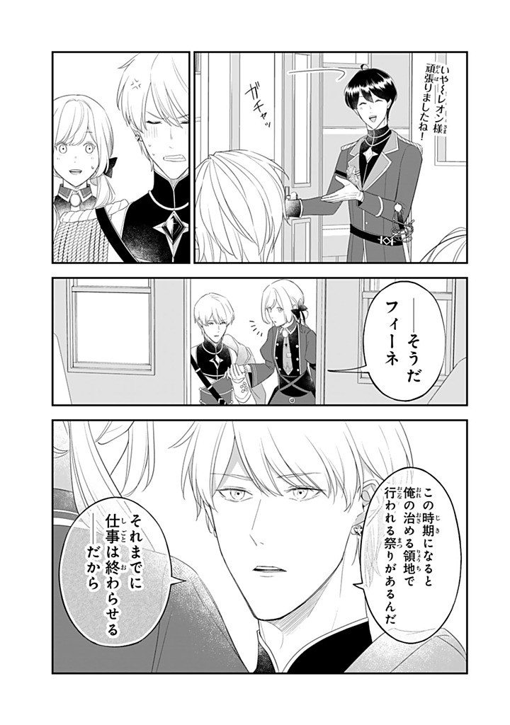 SENJOU NO SEIJO - IMOUTO NO KAWARI NI KOUSHAKU KISHI NI TOTSUGU KOTO NI NARIMASHITA GA, IMA WA SHIAWASE DESU Chapter 33.4 - Page 9