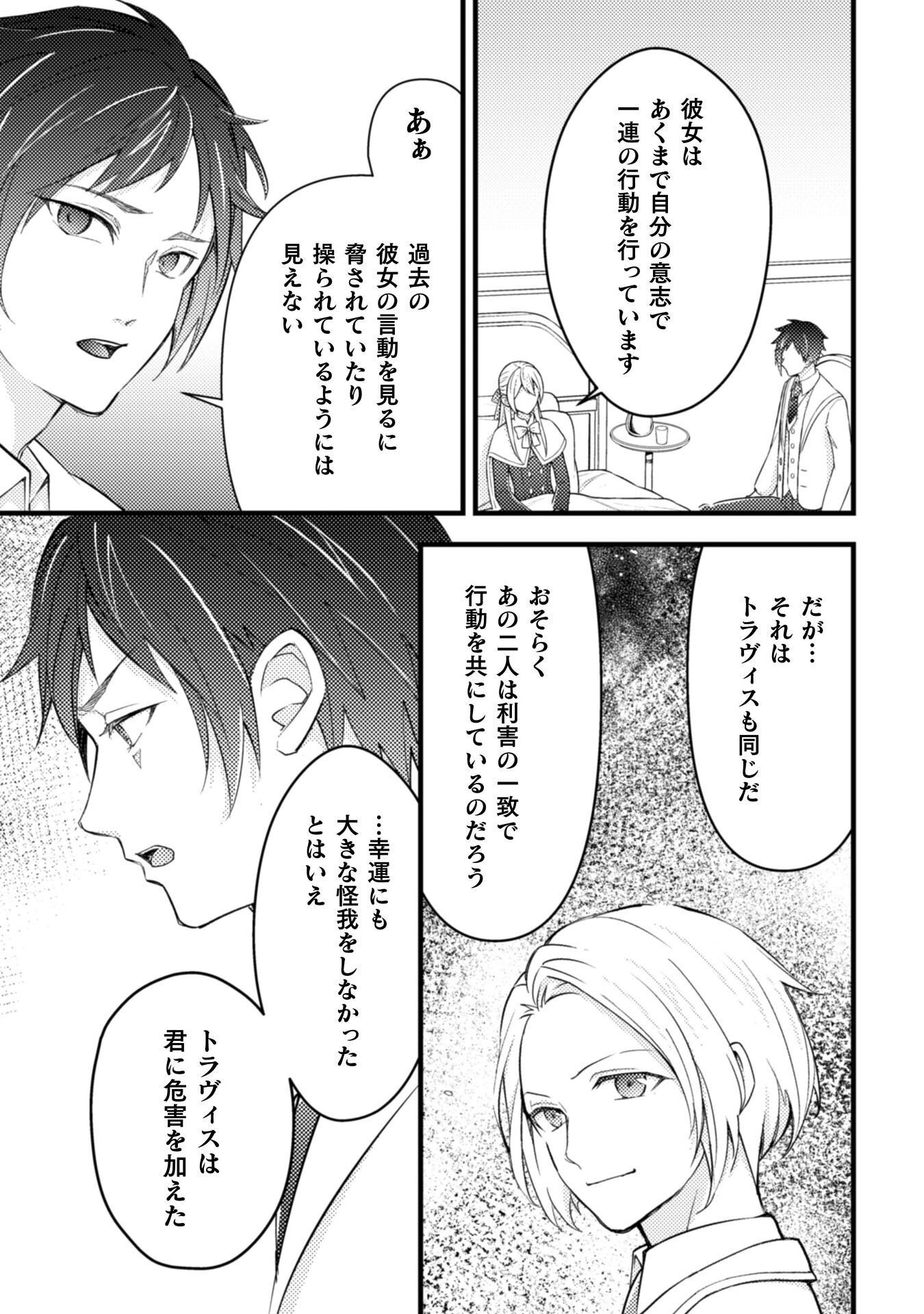 AKUYAKU REIJOU NI TENSEI SHITA NO DE, KAKURE HIGH-SPEC OUJI TO HAMETSU NO UNMEI WO KAIHISHIMASU! Chapter 23 page 9 - nihonkuni.com