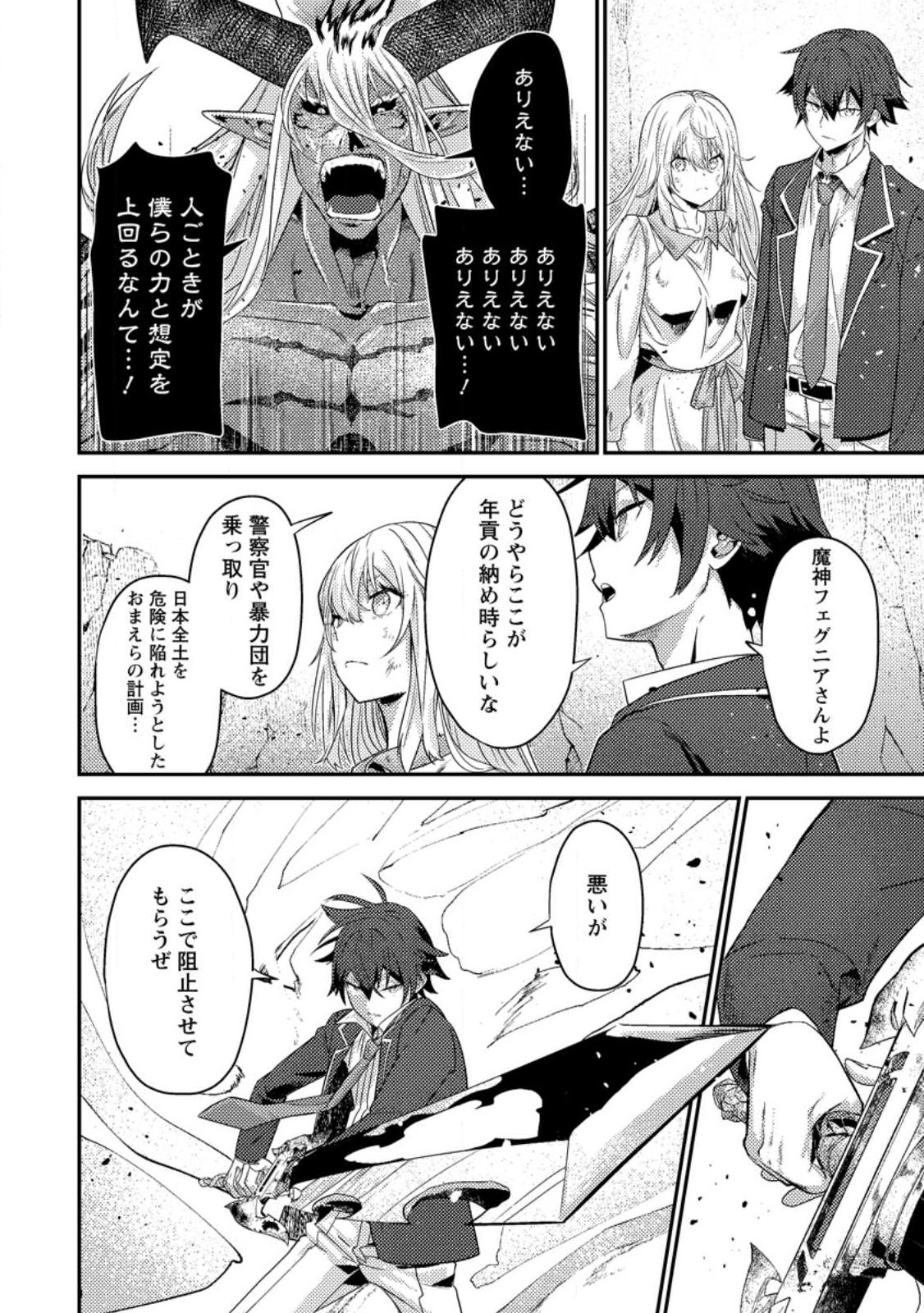 SEKAI SAIKYŌ NO INKYĀ, DANJON HAISHIN DE OKU BAZU SURU ~ HAISHIN KIRIWASURE NO SEI DE, UKKARI REBERU KANSUTO SHITEIRU KOTO GA BARETE SHIMATTA ~ Chap 12.1 - Pic 10
