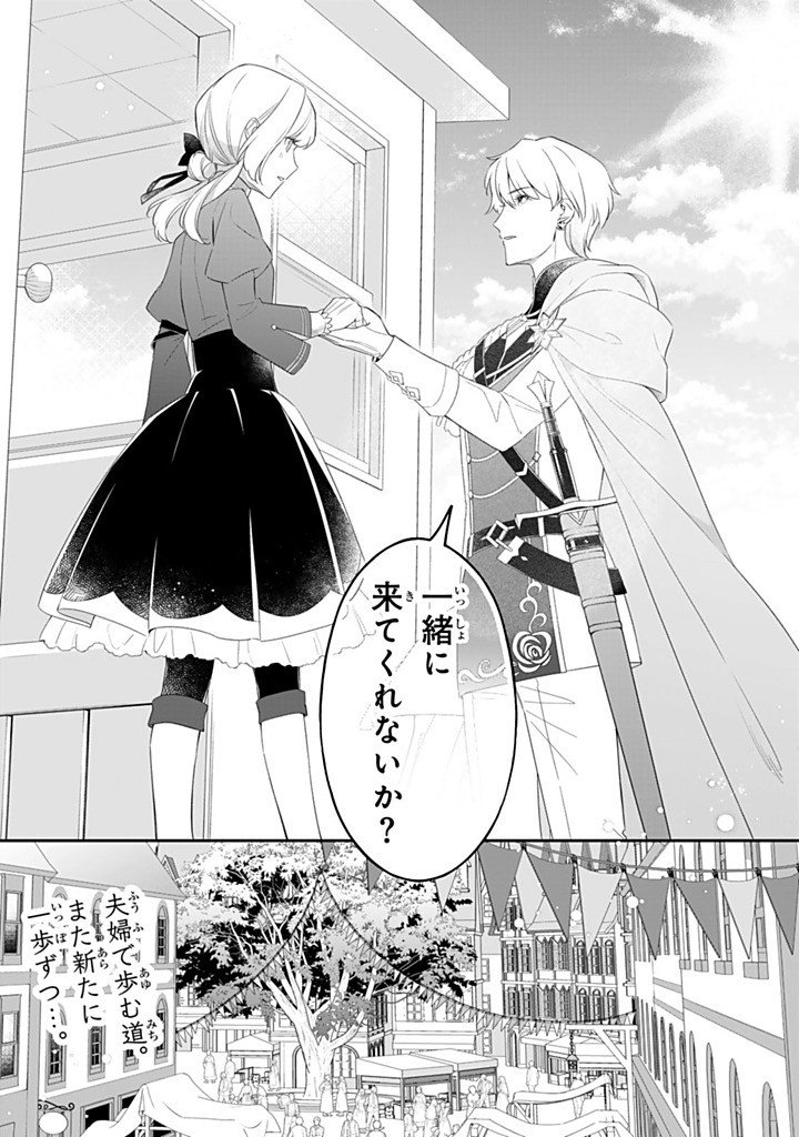 SENJOU NO SEIJO - IMOUTO NO KAWARI NI KOUSHAKU KISHI NI TOTSUGU KOTO NI NARIMASHITA GA, IMA WA SHIAWASE DESU Chapter 33.4 - Page 10