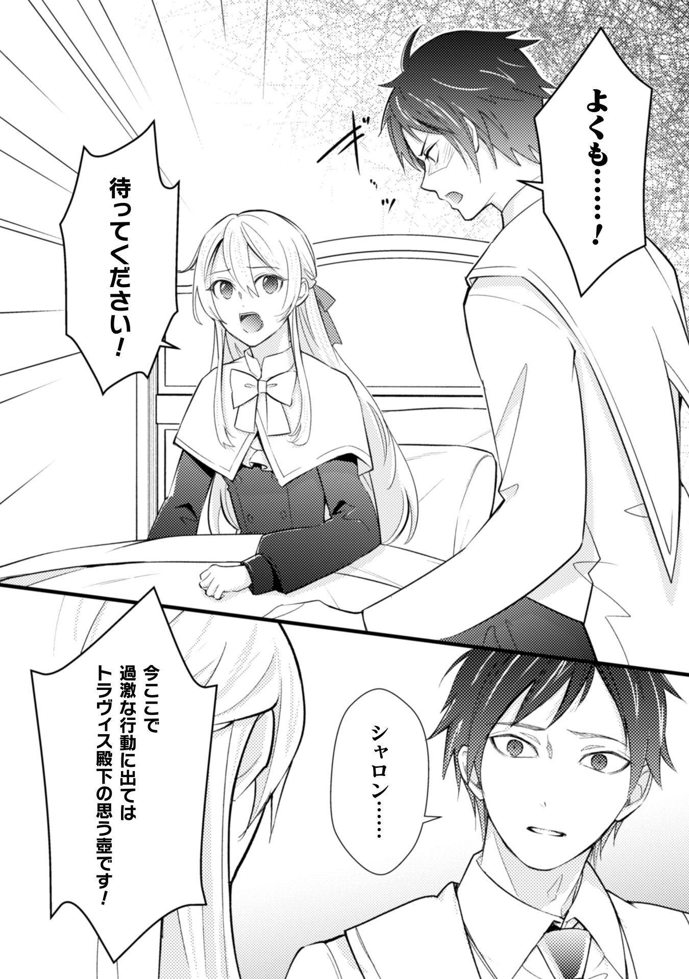 AKUYAKU REIJOU NI TENSEI SHITA NO DE, KAKURE HIGH-SPEC OUJI TO HAMETSU NO UNMEI WO KAIHISHIMASU! Chapter 23 page 10 - nihonkuni.com