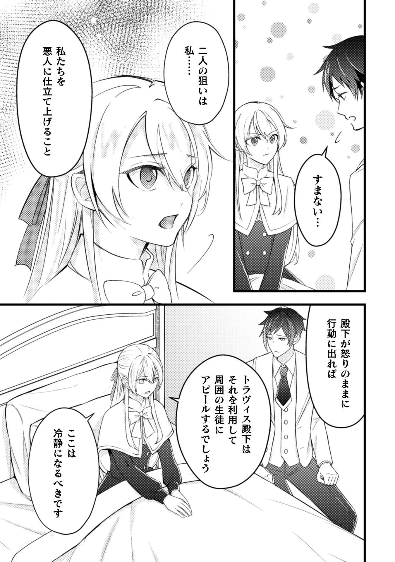 AKUYAKU REIJOU NI TENSEI SHITA NO DE, KAKURE HIGH-SPEC OUJI TO HAMETSU NO UNMEI WO KAIHISHIMASU! Chapter 23 page 11 - nihonkuni.com