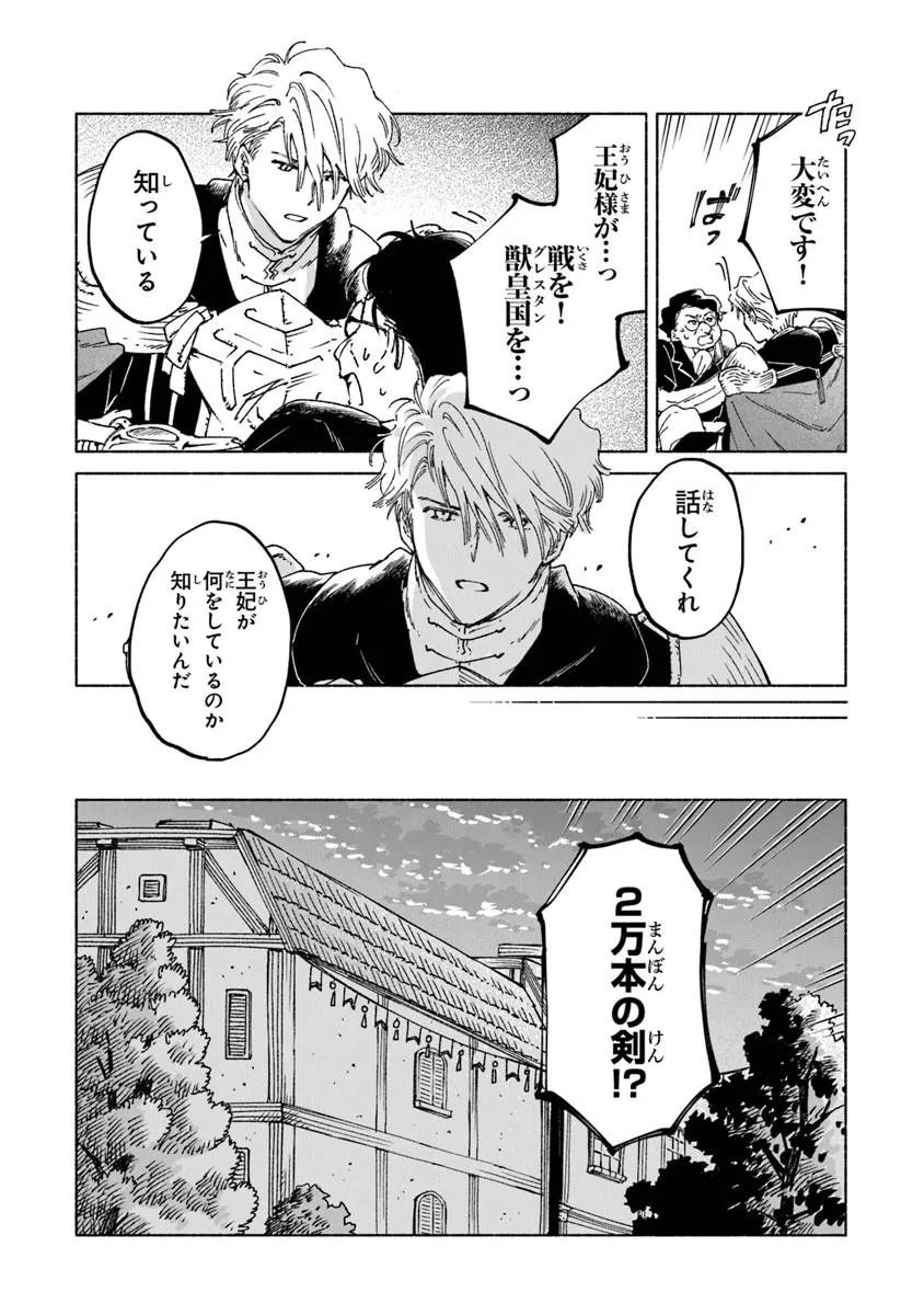 Read DAIJUKO TO UNICONIS NO OTOME Chapter 25.2 [High Quality / Full] - Page 12 - nicomanga.net