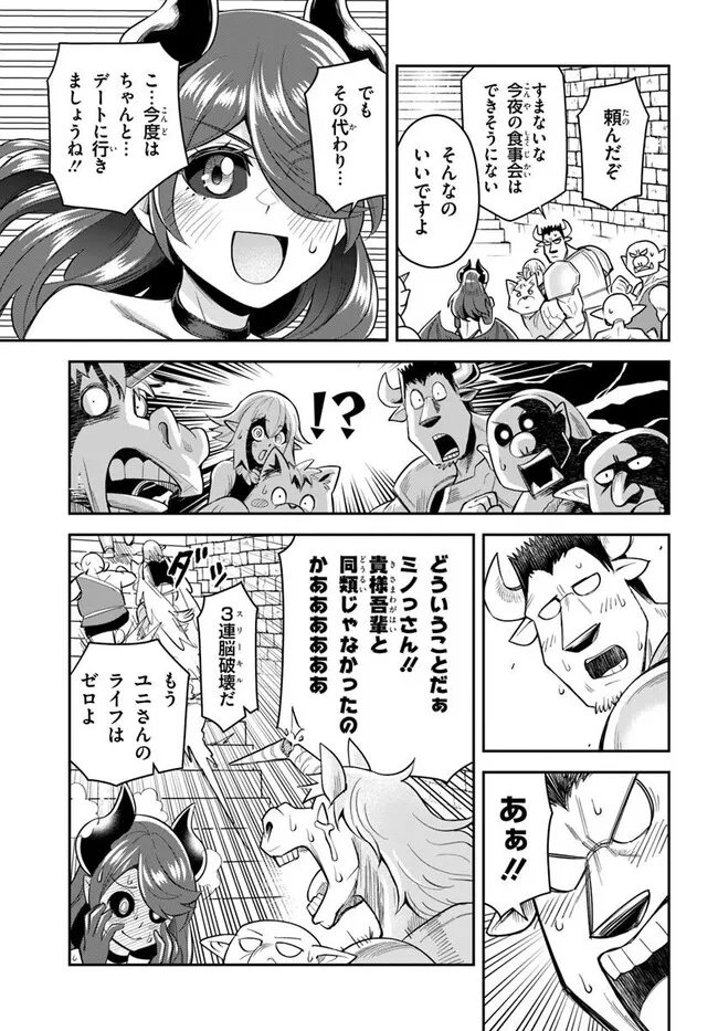 DUNGEON NO OSANANAJIMI Chapter 61 page 12 - nihonkuni.com