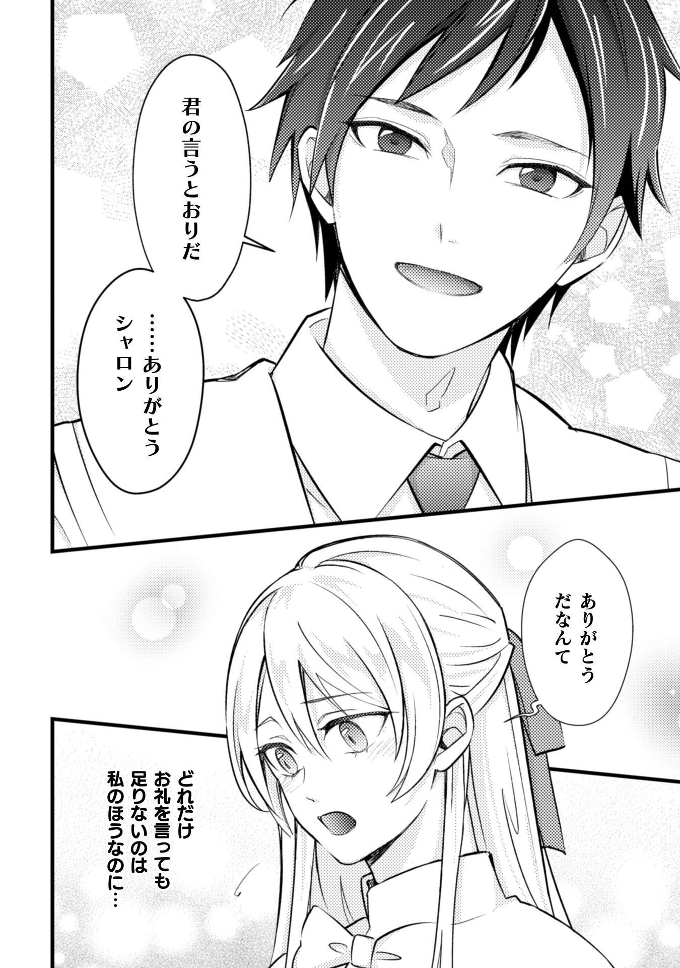 AKUYAKU REIJOU NI TENSEI SHITA NO DE, KAKURE HIGH-SPEC OUJI TO HAMETSU NO UNMEI WO KAIHISHIMASU! Chapter 23 page 12 - nihonkuni.com