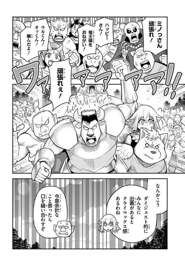 DUNGEON NO OSANANAJIMI Chapter 61 page 13 - nihonkuni.com