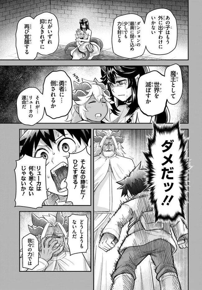 Read DUNGEON NO OSANANAJIMI Chapter 62 [High Quality / Full] - Page 13 - nicomanga.com