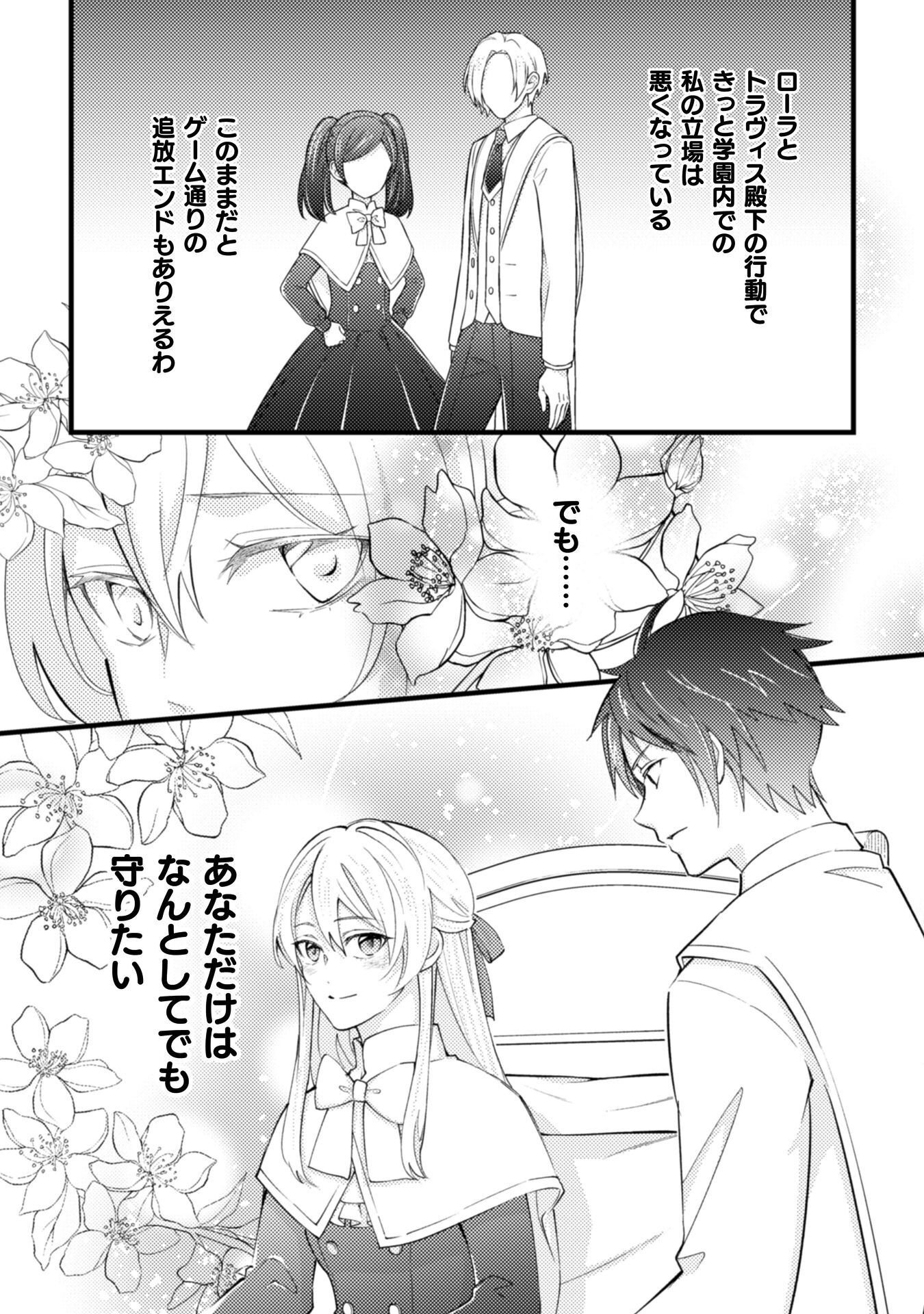 AKUYAKU REIJOU NI TENSEI SHITA NO DE, KAKURE HIGH-SPEC OUJI TO HAMETSU NO UNMEI WO KAIHISHIMASU! Chapter 23 page 13 - nihonkuni.com