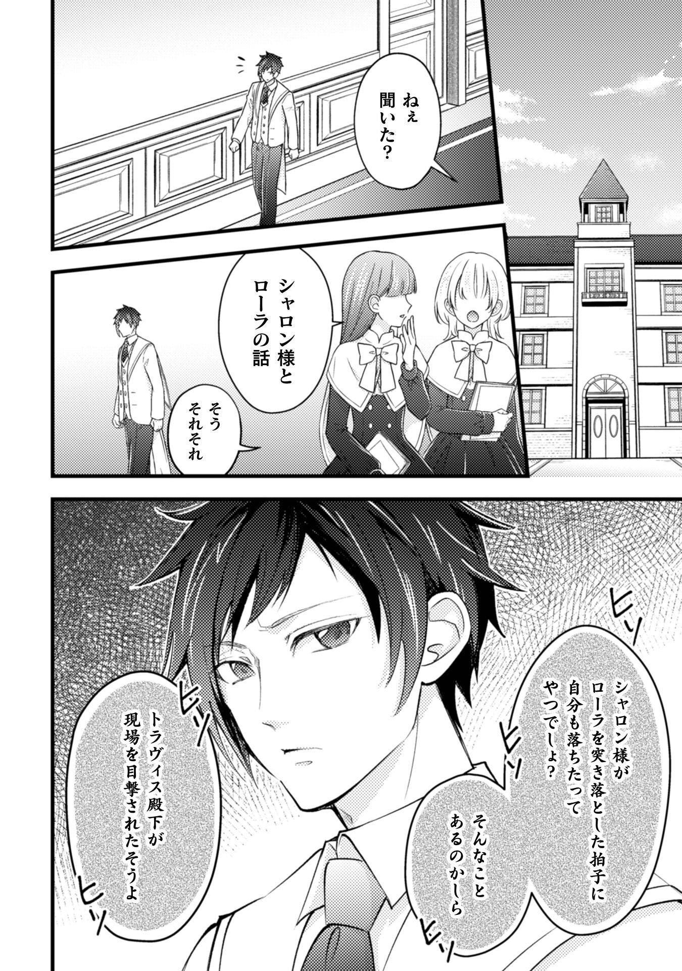 AKUYAKU REIJOU NI TENSEI SHITA NO DE, KAKURE HIGH-SPEC OUJI TO HAMETSU NO UNMEI WO KAIHISHIMASU! Chapter 23 page 14 - nihonkuni.com