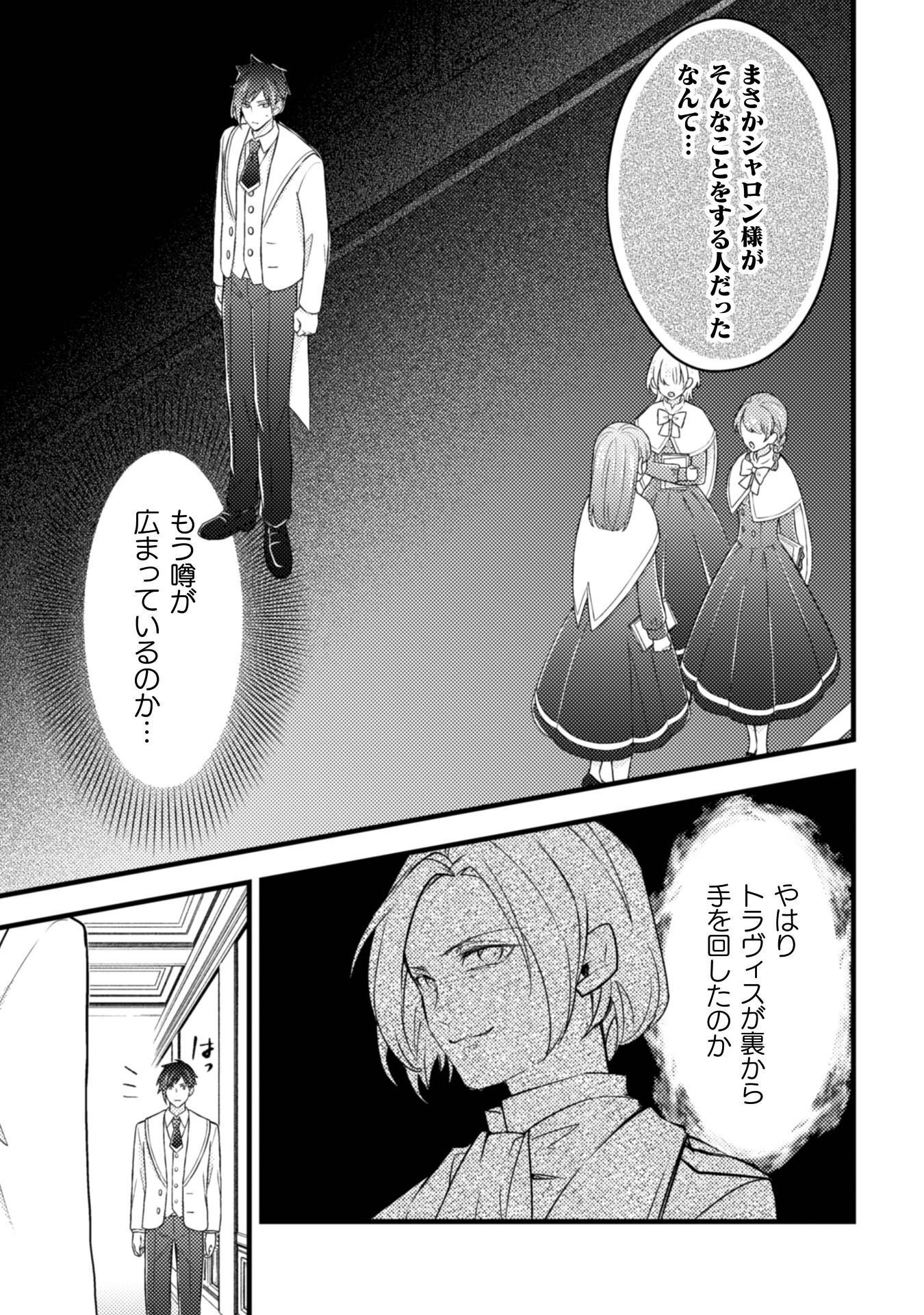 AKUYAKU REIJOU NI TENSEI SHITA NO DE, KAKURE HIGH-SPEC OUJI TO HAMETSU NO UNMEI WO KAIHISHIMASU! Chapter 23 page 15 - nihonkuni.com