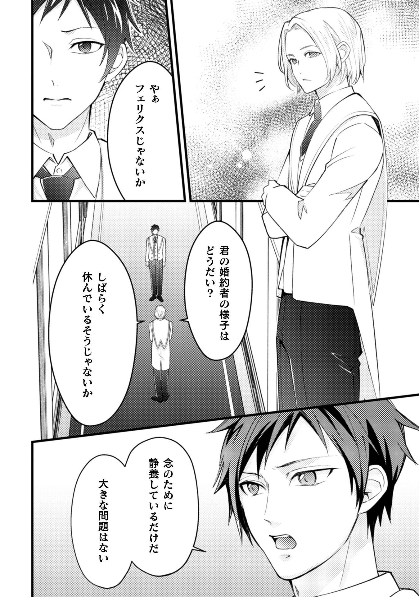 AKUYAKU REIJOU NI TENSEI SHITA NO DE, KAKURE HIGH-SPEC OUJI TO HAMETSU NO UNMEI WO KAIHISHIMASU! Chapter 23 page 16 - nihonkuni.com